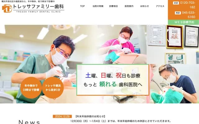 Tressa Family Dental - Morooka-cho, Kohoku-ku, Yokohama, Kanagawa