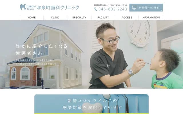 Izumicho Dental Clinic