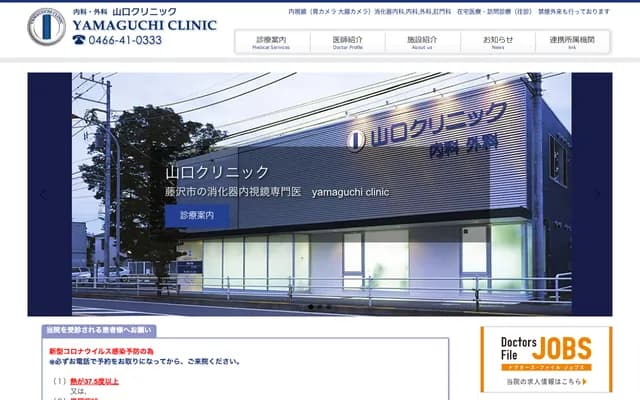 Yamaguchi Clinic - 2332-1 Takakura, Fujisawa, Kanagawa