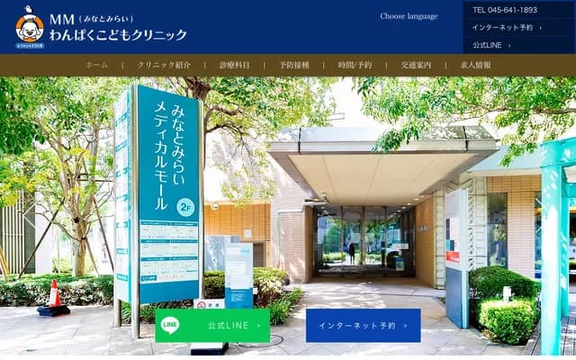 MM Wanpaku Kodomo Clinic
