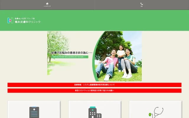 Hashimoto Dermatology Clinic