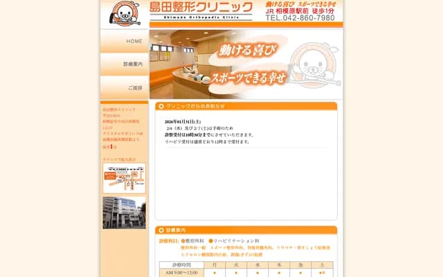 Shimada Orthopedics Clinic