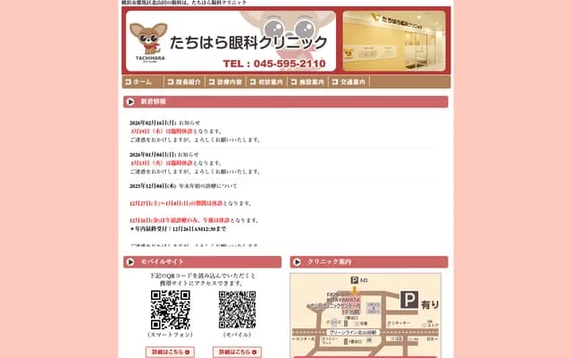 Tachihara Ophthalmology Clinic