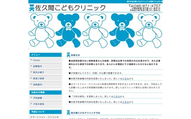 Sakuma Kodomo Clinic