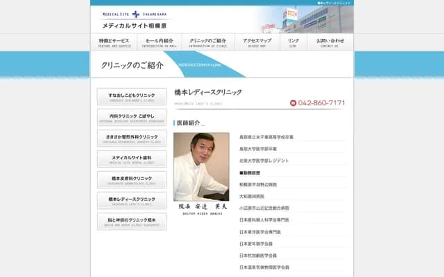 Hashimoto Ladies Clinic