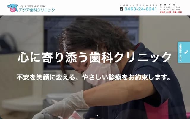 Aqua Dental Clinic - 11-27-2 Takara-cho, Hiratsuka, Kanagawa