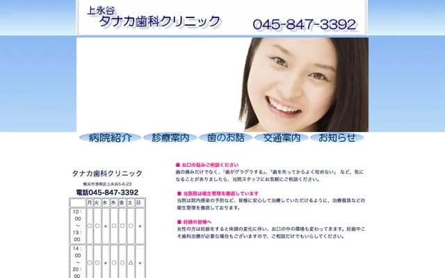 Tanaka Dental Clinic