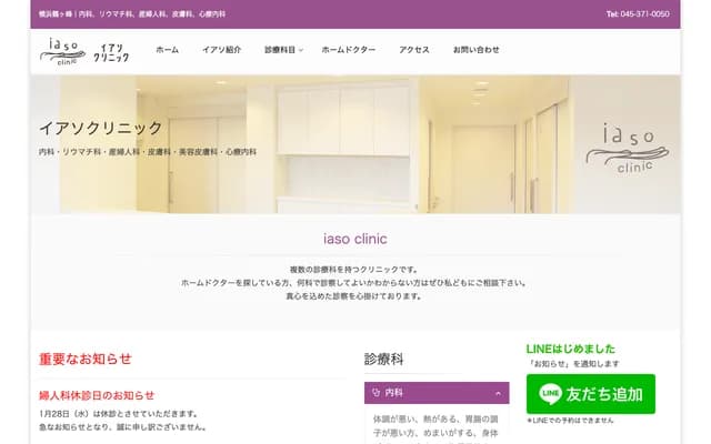 Iaso Clinic - 1-27-3 Tsurugamine, Asahi-ku, Yokohama, Kanagawa