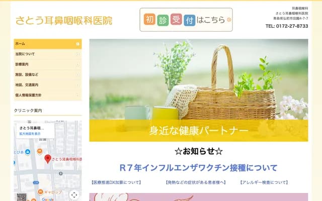 Sato ENT Clinic - 4-7-7 Denen, Hirosaki, Aomori