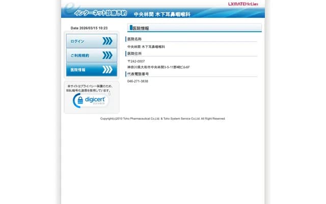 Kinoshita ENT - 3-5-11 Chuo-Rinkan, Yamato, Kanagawa