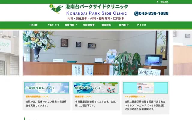Konandai Parkside Clinic - 3-4-35 Konandai, Konan-ku, Yokohama, Kanagawa
