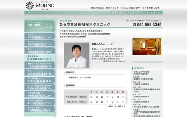 Hirayama ENT Clinic - 6-7-2 Manpukuji, Asao-ku, Kawasaki, Kanagawa