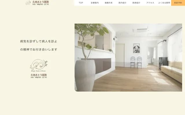 Kuji Sato Clinic