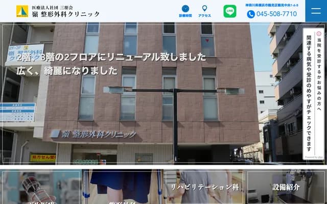 Mine Orthopedics Clinic - 1-6-8 Tsurumi-Chuo, Tsurumi-ku, Yokohama, Kanagawa