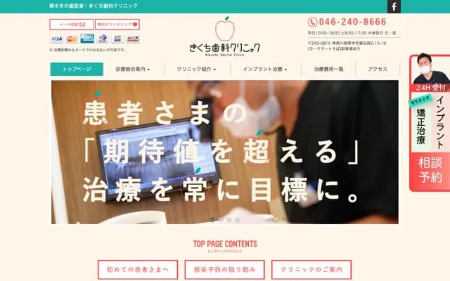 Kikuchi Dental Clinic