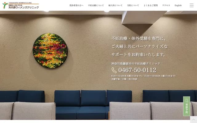 Yauchihara Women's Clinic