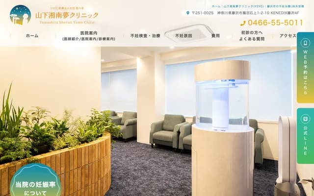 Yamashita Shonan Yume Clinic