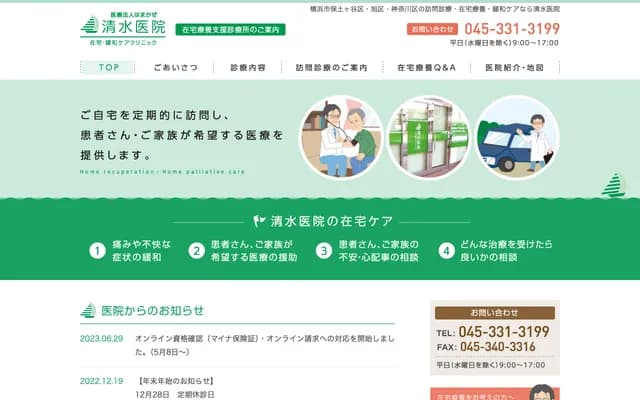 Shimizu Clinic Home Care & Palliative Care - Bukkocho, Hodogaya-ku, Yokohama, Kanagawa