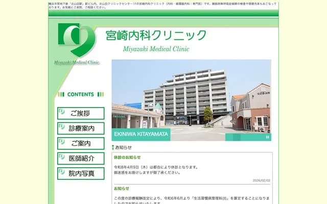 Miyazaki Internal Medicine Clinic - 1-9-3 Kitayamata, Tsuzuki-ku, Yokohama, Kanagawa