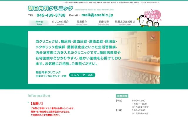 Asahi Internal Medicine Clinic