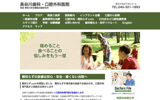 Hasegawa Dental Oral Surgery Clinic