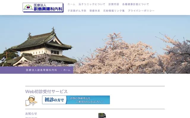 Soejima Gastroenterology & Internal Medicine - 8-1 Minoricho, Hirosaki, Aomori