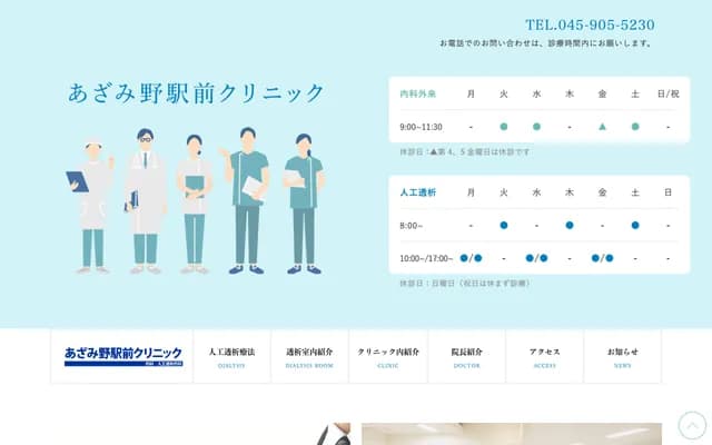 Azamino Ekimae Clinic