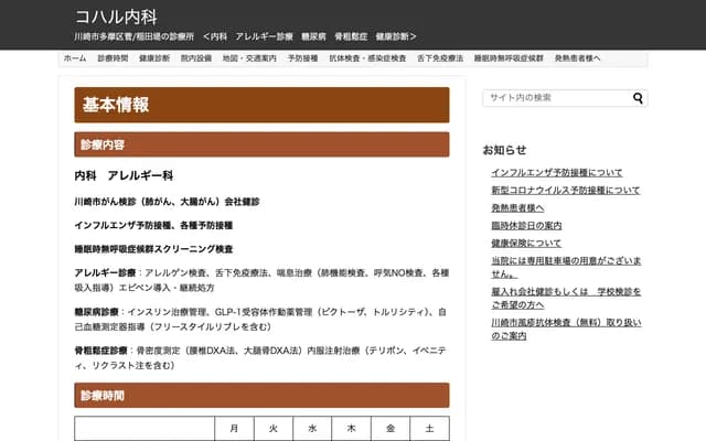 Koharu Internal Medicine - Contrai 101, 4-1-1 Suge, Tama-ku, Kawasaki, Kanagawa