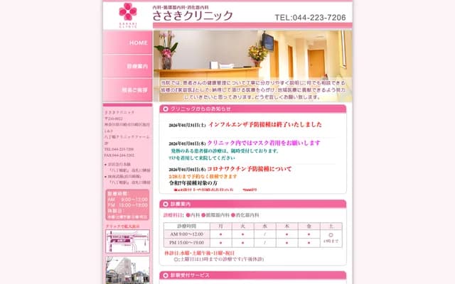 Sasaki Clinic