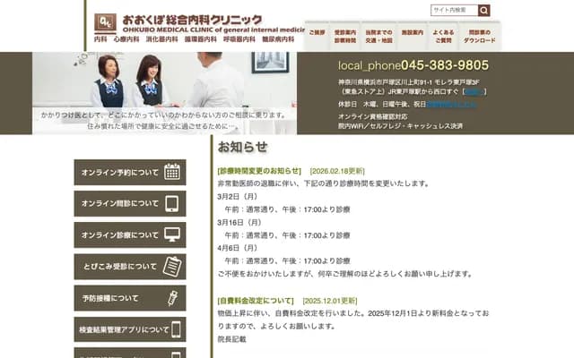 Okubo General Internal Medicine Clinic