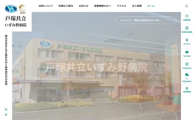 Totsuka Kyoritsu Izumino Hospital