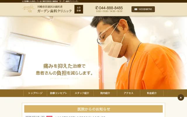 Garden Dental Clinic - Taira, Miyamae-ku, Kawasaki, Kanagawa