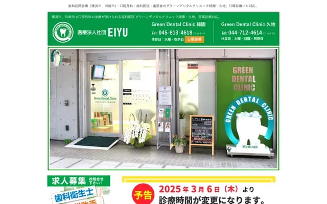 Green Dental Clinic Ryokuen - Ryokuen, Izumi-ku, Yokohama, Kanagawa