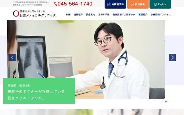 Hiyoshi Medical Clinic