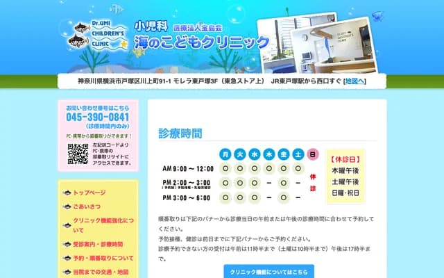 Umi no Kodomo Clinic - 3F Morella Higashi-Totsuka, 91-1 Kawakami-cho, Totsuka-ku, Yokohama, Kanagawa