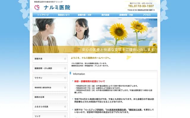 Narumi Clinic - 13 Minamikawabatacho, Hirosaki, Aomori