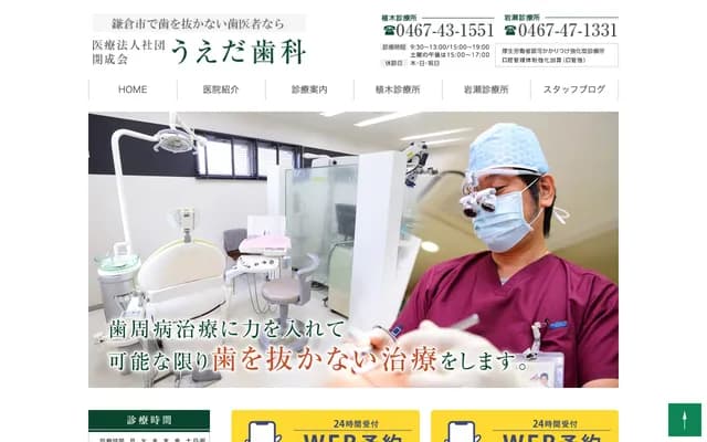 Ueda Dental - 1-11-24 Iwase, Kamakura, Kanagawa