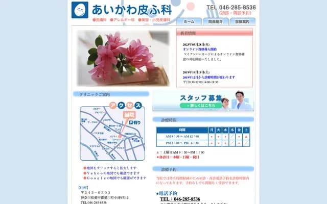 Aikawa Dermatology - Nakatsu, Aikawa-machi, Aiko-gun, Kanagawa