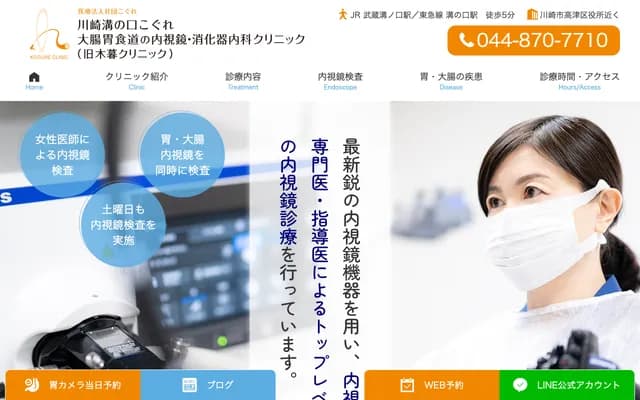 Kogure Clinic - 2-4-3-3F Shimosakunobe, Takatsu-ku, Kawasaki, Kanagawa