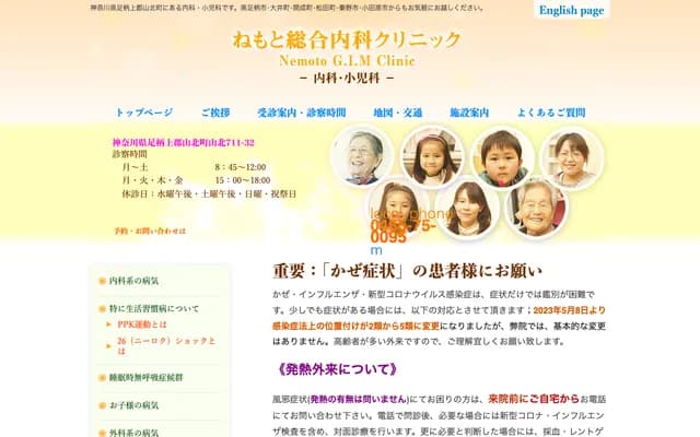 Nemoto General Internal Medicine Clinic