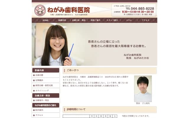 Negami Dental Clinic