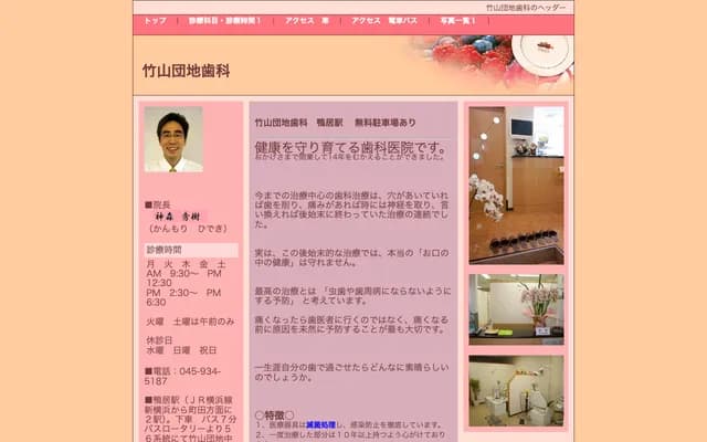 Takeyama Danchi Dental