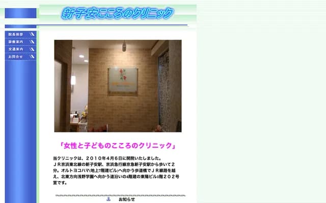 Shin-Koyasu Kokoro Clinic