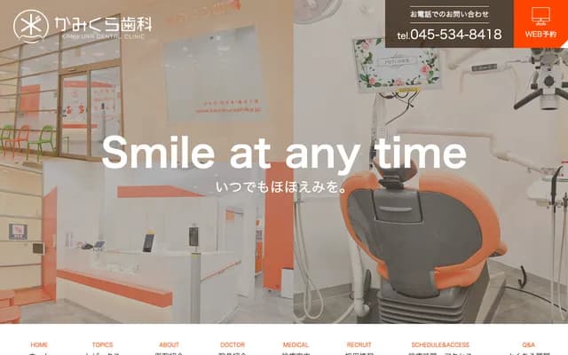 Kamikura Dental - 2-2-1-2 Nakagawa Chuo, Tsuzuki-ku, Yokohama, Kanagawa, Lurara Kohoku 104-4