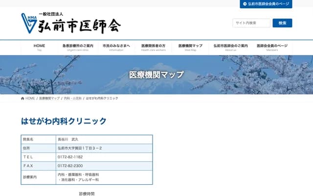 Hasegawa Internal Medicine Clinic