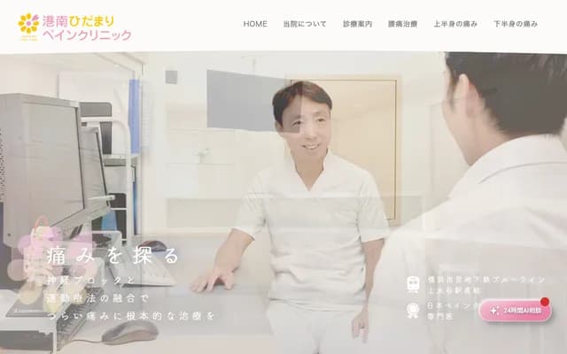 Konan Hidamari Pain Clinic