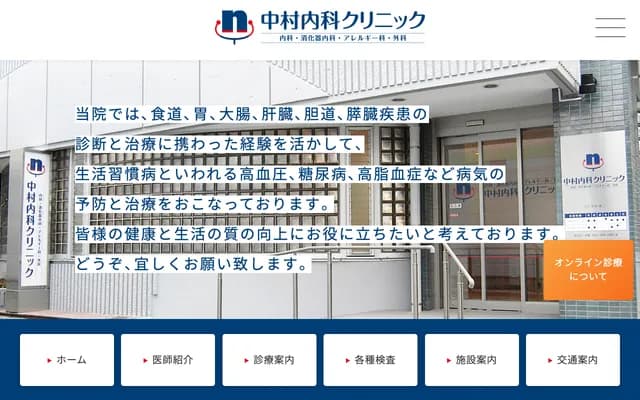 Nakamura Internal Medicine Clinic - 1-11-17 Wada, Hodogaya-ku, Yokohama, Kanagawa