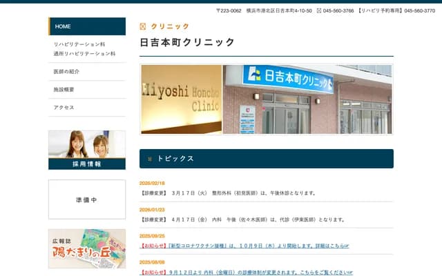 Hiyoshi Honcho Clinic