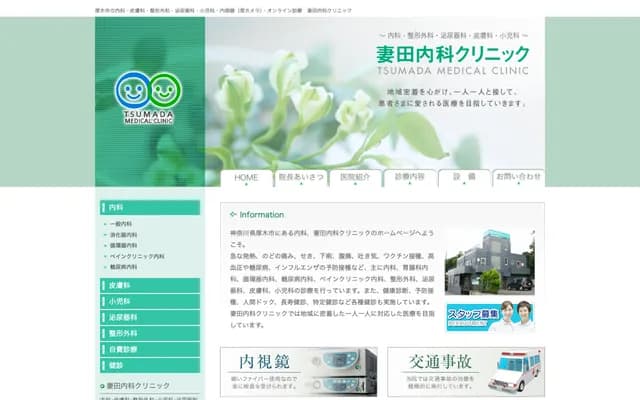 Tsumada Internal Medicine Clinic