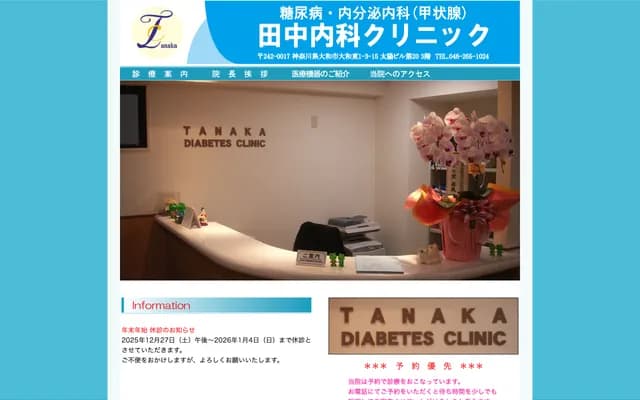 Tanaka Internal Medicine Clinic - Yamato-Higashi, Yamato, Kanagawa